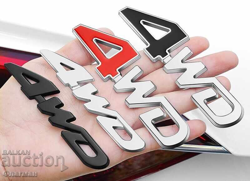 Νέες εμβλήματα "4WD" - 125 χιλ./30 χιλ