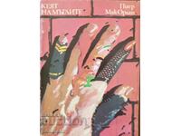 Pier of the Mists - Pierre Mac Orlan