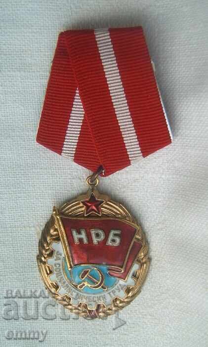 Орден НРБ - "Червено знаме" и "За социалистически труд"-2 бр - 5