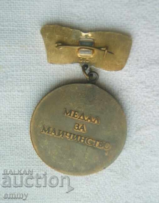 Medal "For Motherhood" First Class, Misspelled Inscription with price 30.00 BGN | € 15.34