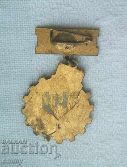 Σήμα σήματος - Πρωταθλητής-Πενταετία, 1967. Σμάλτο με τιμή 3.00 BGN | € 1.53