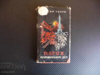 Παρίσι: Η αμετάβλητη μέρα Τοντόρ Γκένωφ και Ηλία Μπέσκωφ σχέδια, μυθιστόρημα