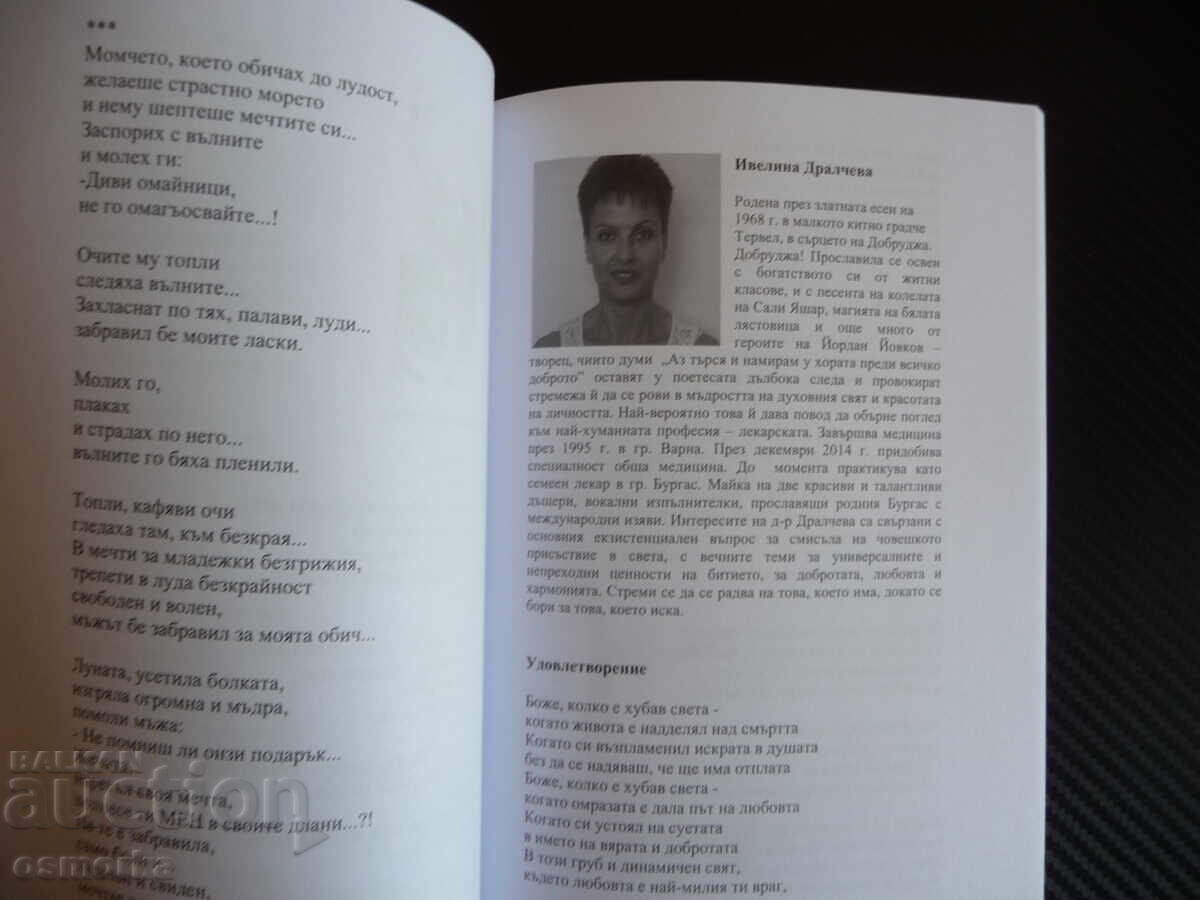 Δημοπρασία Επιλεγμένα έργα Βούλγαρων γιατρών ποίηση πεζογραφία σπάνια