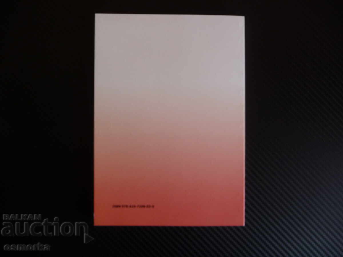 Παράδοση Επιλεγμένα έργα Βούλγαρων γιατρών ποίηση πεζογραφία σπάνια