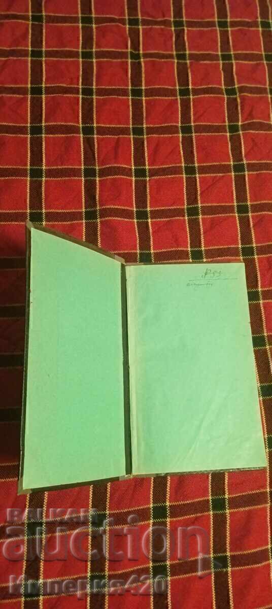 "Στέφαν Καρατζά" με τιμή 300.00 BGN | € 153.39