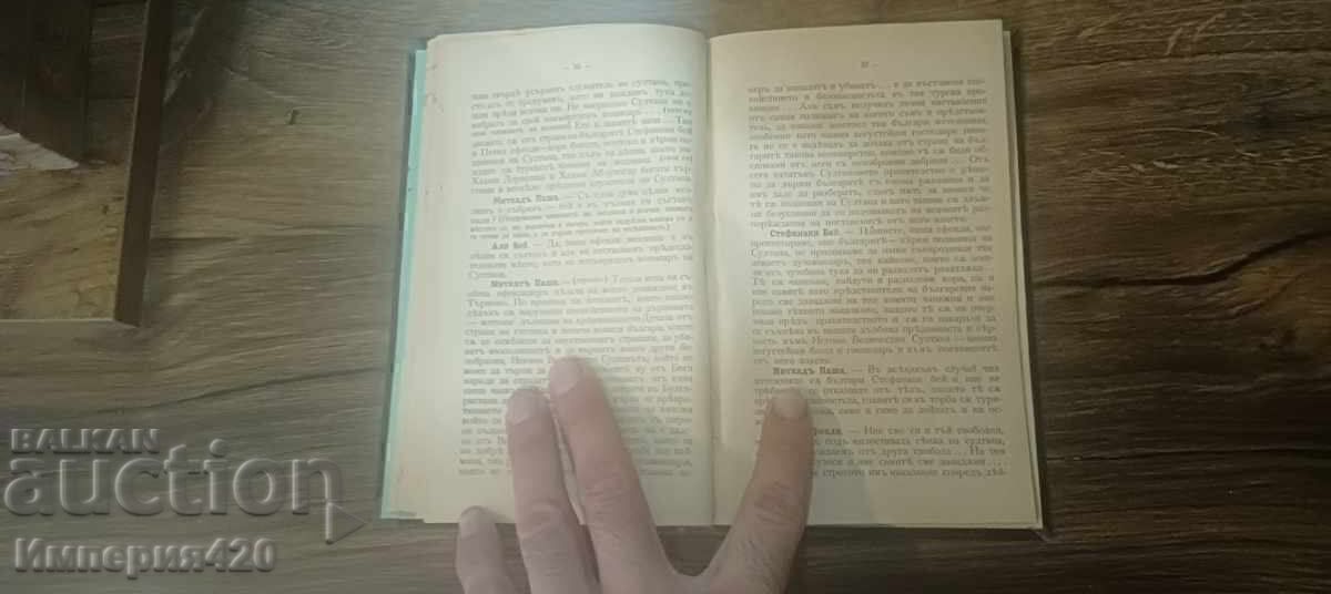 "Στέφαν Καρατζά" - 5