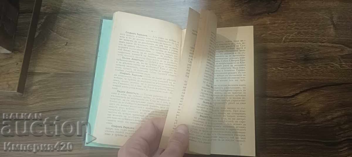 "Στέφαν Καρατζά" - 6