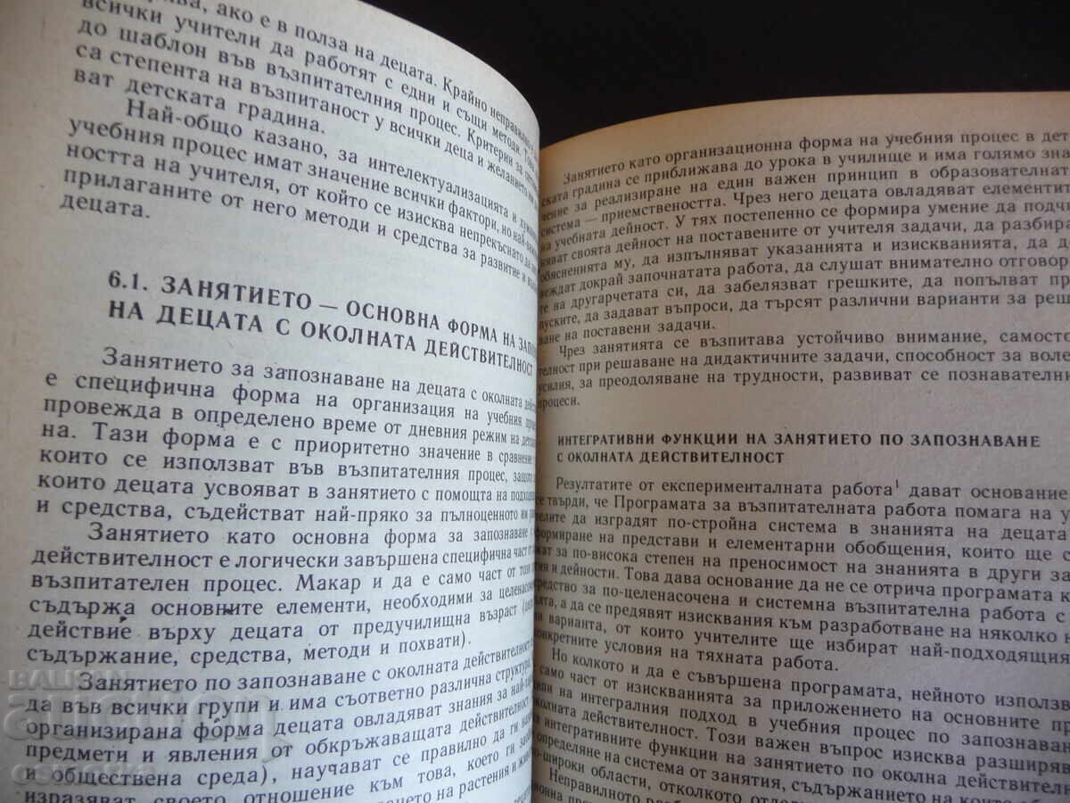 Запознаване с околната действителност в детската градина с цена 22.00 лв. | € 11.25 Запознаване с околната действителност в детската градина с цена 22.00 лв. | € 11.25