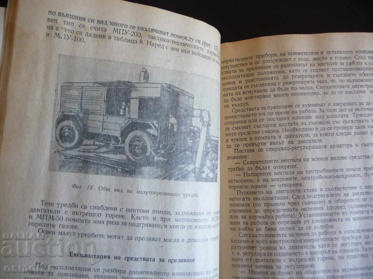 Δημοπρασία Τεχνικά μέσα για GSM και αποθήκες για μεταφορά καυσίμων πρ