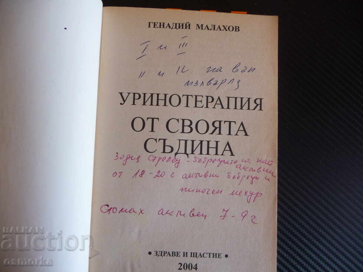Urine therapy from your own source. Drink urine for health and beauty with price 7.00 BGN | € 3.58