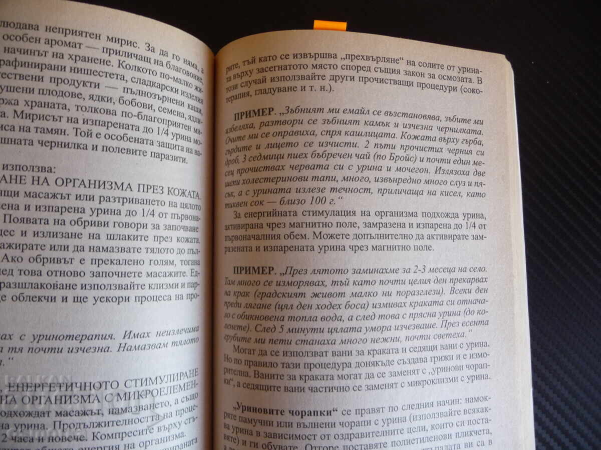 Delivery of Urine therapy from your own source. Drink urine for health and beauty