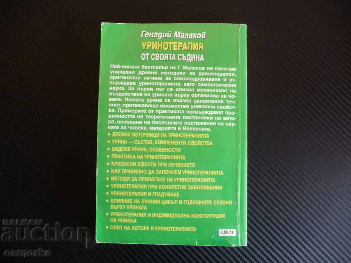 Urine therapy from your own source. Drink urine for health and beauty - 5