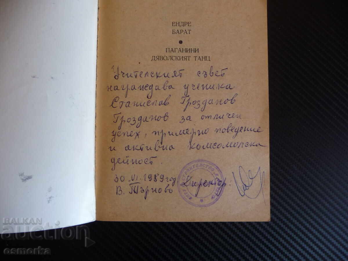 Paganini: The Devil's Dance. A Romanized Biography of Paganini with price 1.00 BGN | € 0.51