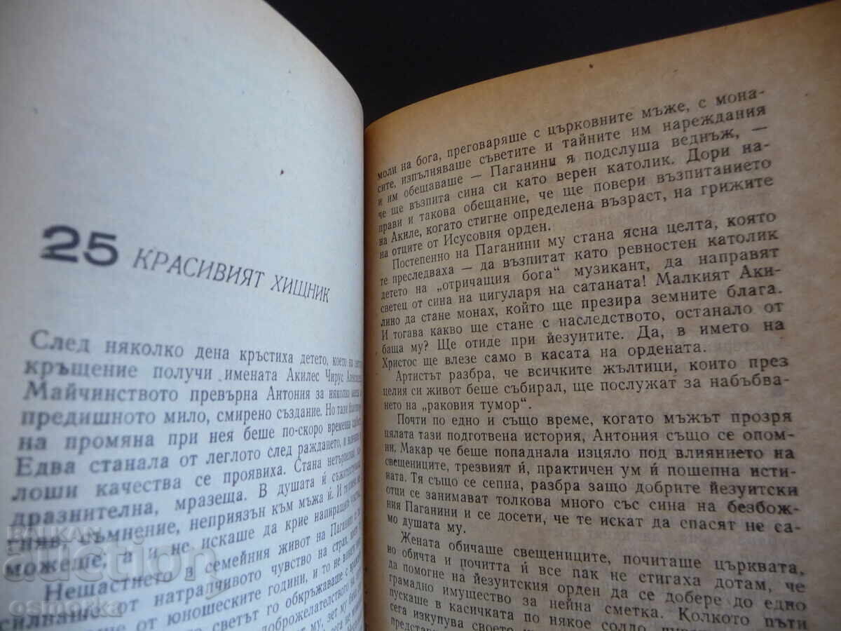 Auction  Paganini: The Devil's Dance. A Romanized Biography of Paganini