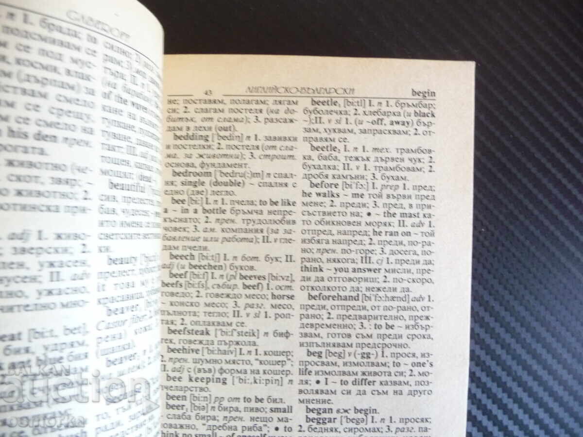 Английско-български речник. A-L English today език изучаване с цена 2.00 лв. | € 1.02 Английско-български речник. A-L English today език изучаване с цена 2.00 лв. | € 1.02