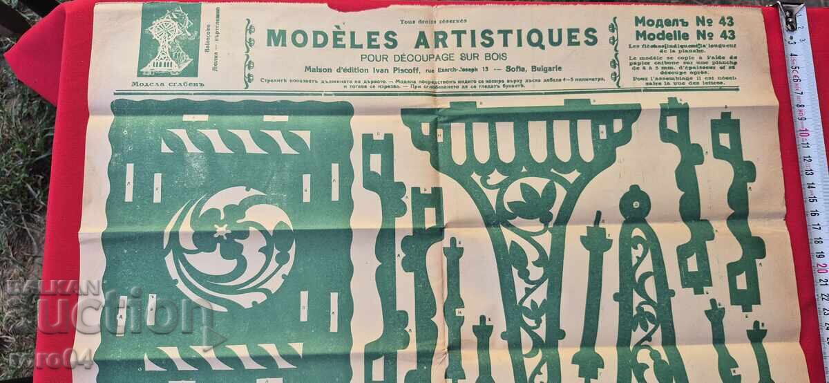 Δημοπρασία ΜΟΝΤΕΛΑ ΓΙΑ ΧΑΡΑΚΤΕΣ - ΠΙΝΑΚΑΣ Νο 43