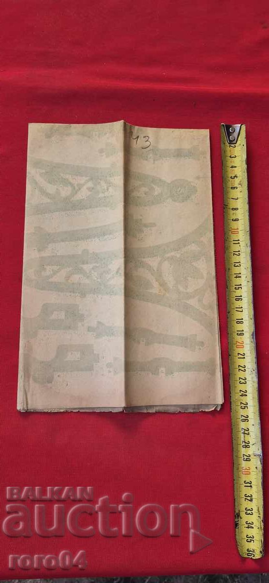 ΜΟΝΤΕΛΑ ΓΙΑ ΧΑΡΑΚΤΕΣ - ΠΙΝΑΚΑΣ Νο 43 - 6