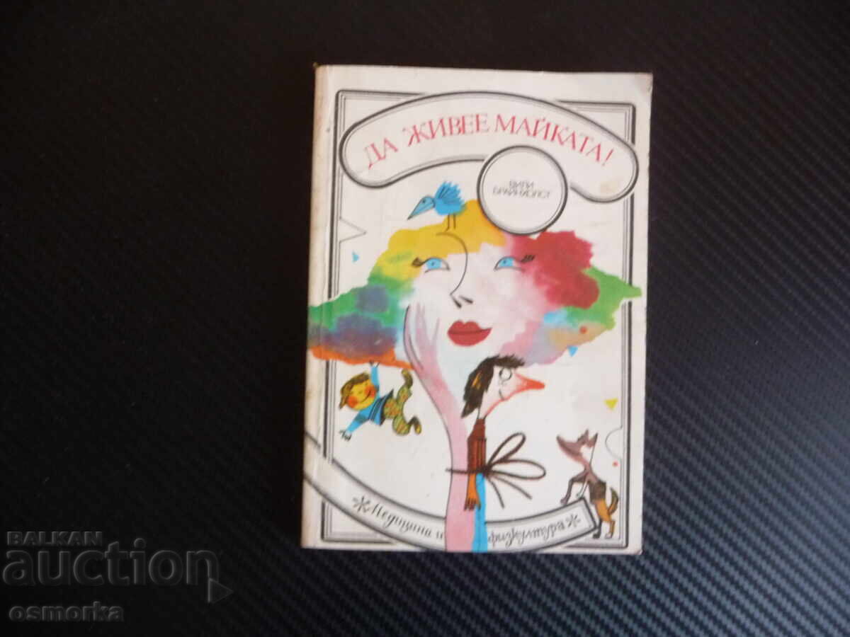 Ζήτω η μητέρα! Βίλι Μπράινχολστ, η μαμά η πιο σημαντική στον κόσμο