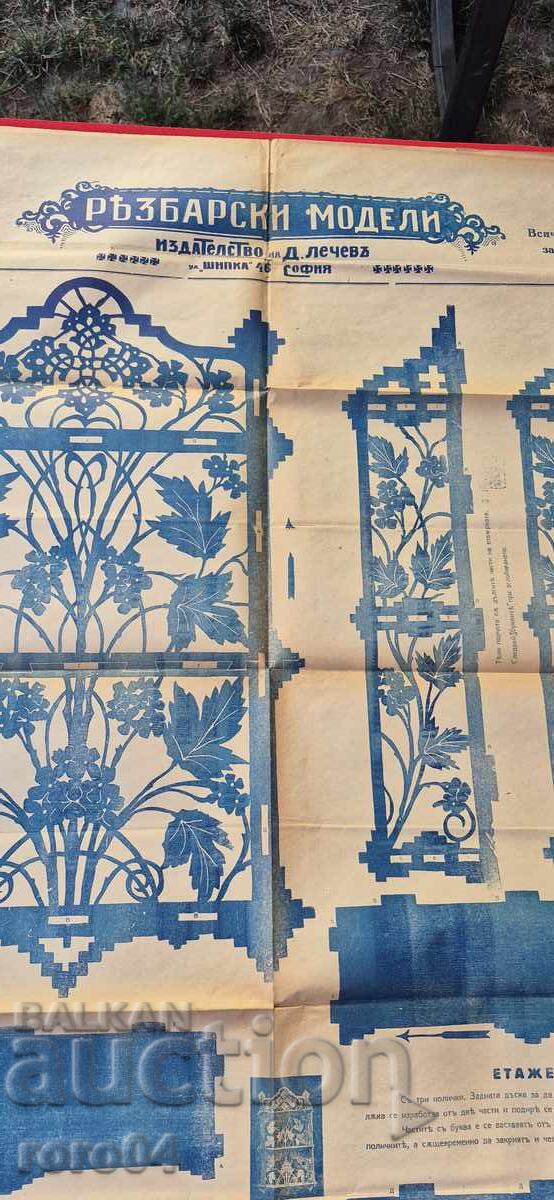 CARVING MODELS - PANEL No. 18 with price 6.99 BGN | € 3.57 CARVING MODELS - PANEL No. 18 with price 6.99 BGN | € 3.57