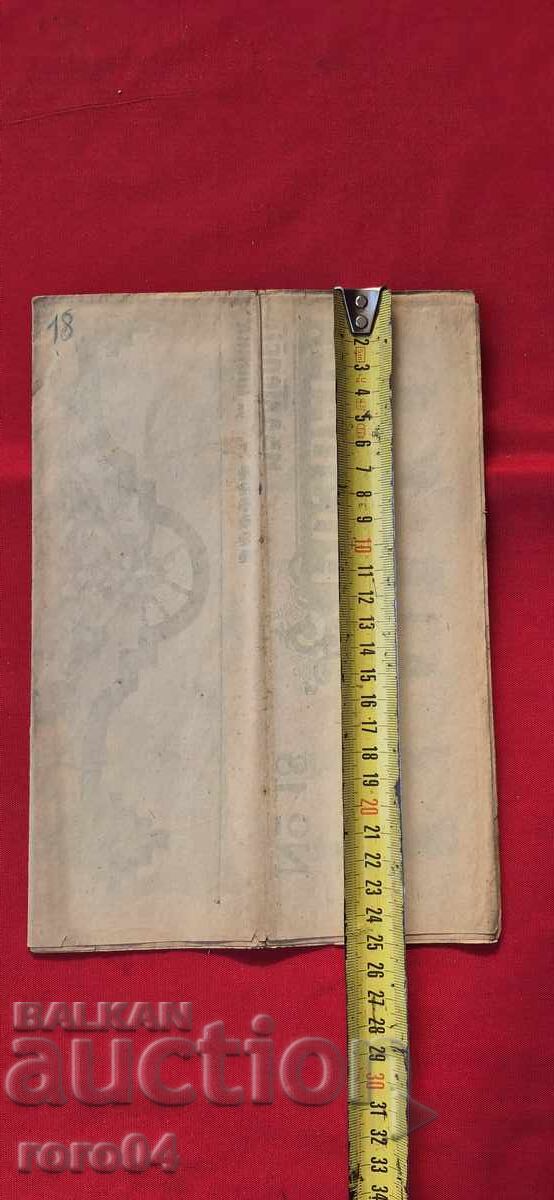 CARVING MODELS - PANEL No. 18 - 6 CARVING MODELS - PANEL No. 18 - 6