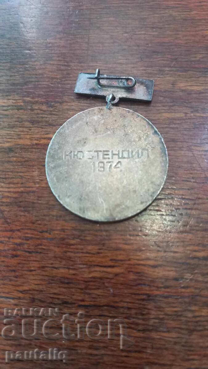 Auction  Medal 30 g Socialist Revolution Kyustendil