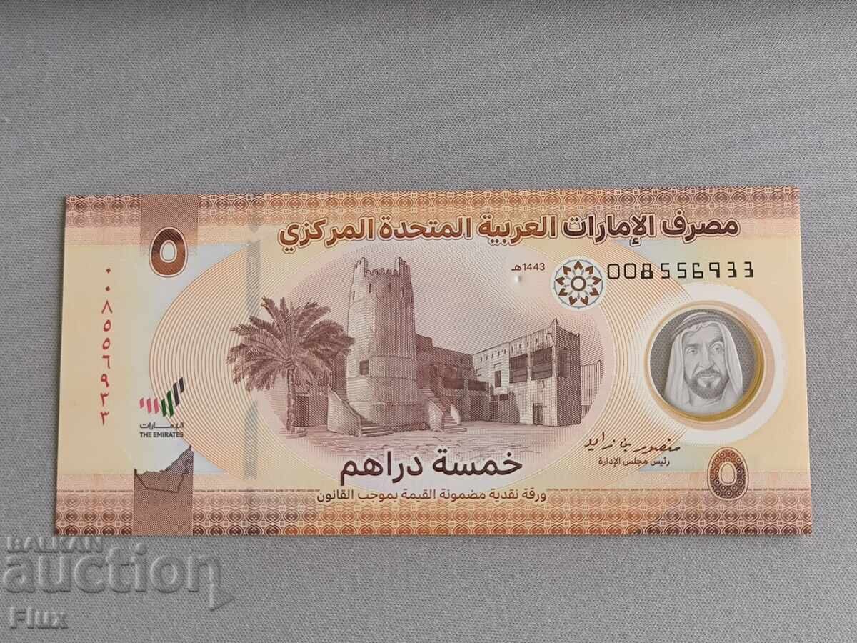 Банкнота - ОАЕ - 5 дирхама UNC | 2022г.