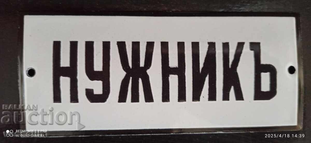 Εμαγιέ πλάκα