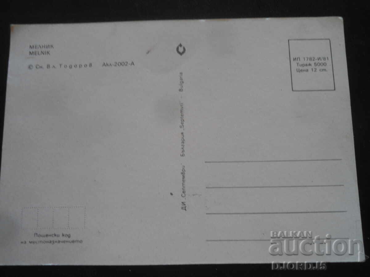 MELNIC, Cărți poștale vechi cu preț 1.00 BGN | € 0.51