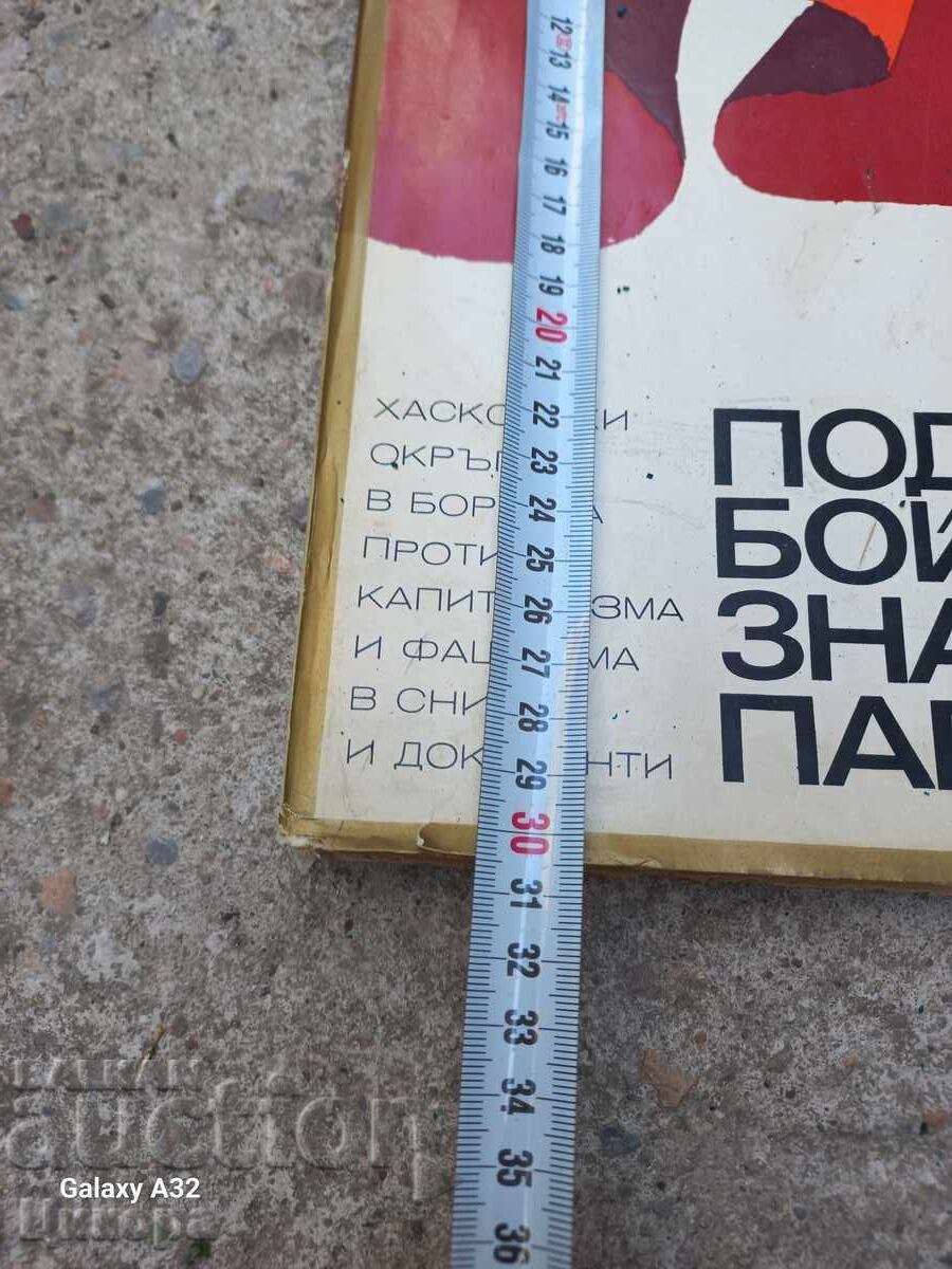 ΒΙΒΛΙΟ ΑΛΜΠΟΥΜ ΥΠΟ ΤΗ ΣΗΜΑΙΑ ΤΟΥ ΚΟΜΜΑΤΟΣ με τιμή 250.00 BGN | € 127.82