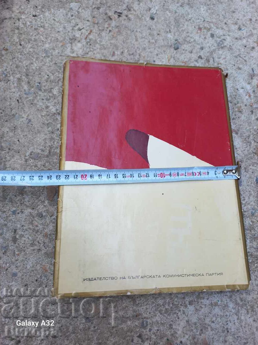 Δημοπρασία ΒΙΒΛΙΟ ΑΛΜΠΟΥΜ ΥΠΟ ΤΗ ΣΗΜΑΙΑ ΤΟΥ ΚΟΜΜΑΤΟΣ