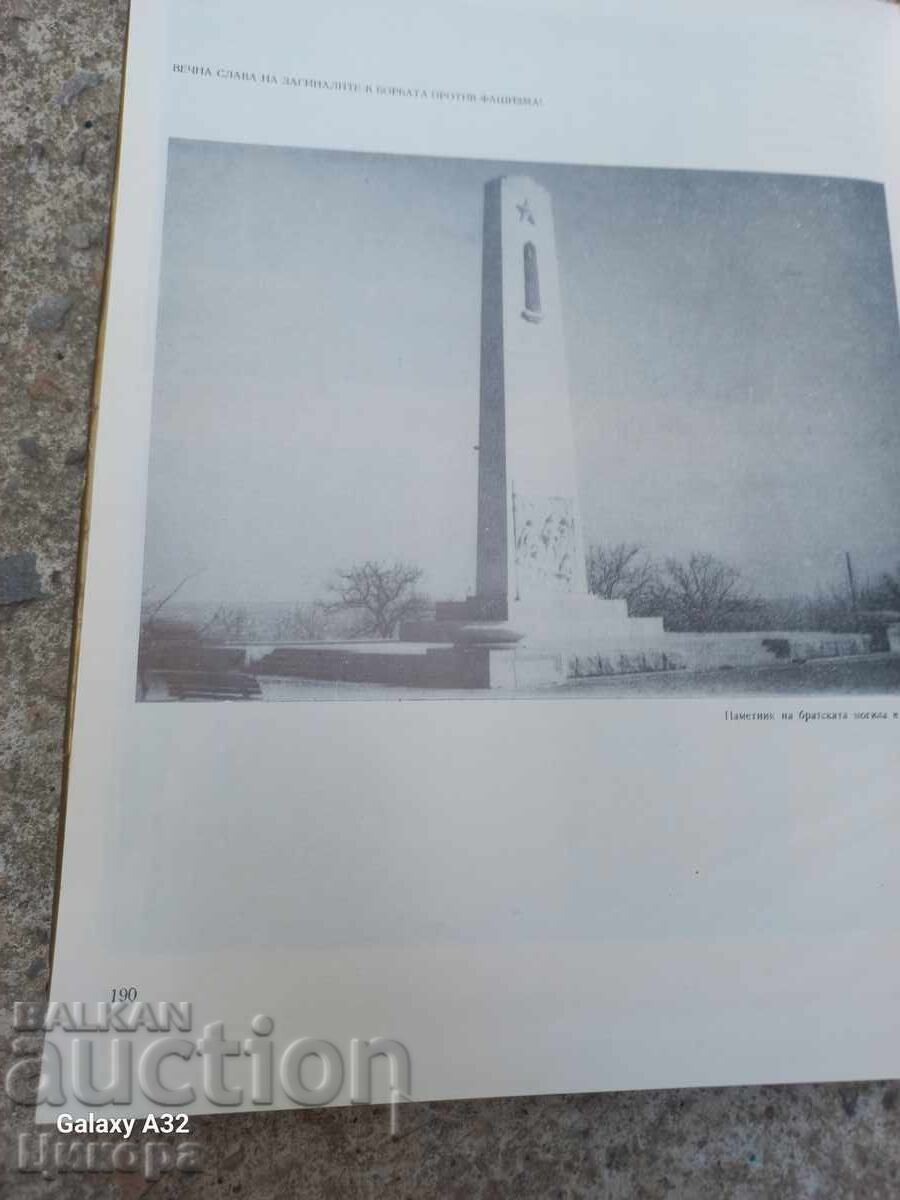 Παράδοση ΒΙΒΛΙΟ ΑΛΜΠΟΥΜ ΥΠΟ ΤΗ ΣΗΜΑΙΑ ΤΟΥ ΚΟΜΜΑΤΟΣ