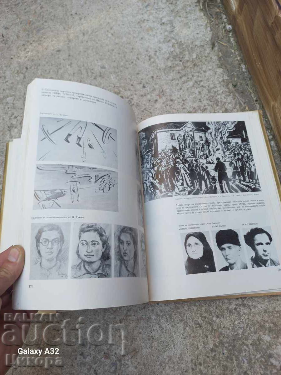 ΒΙΒΛΙΟ ΑΛΜΠΟΥΜ ΥΠΟ ΤΗ ΣΗΜΑΙΑ ΤΟΥ ΚΟΜΜΑΤΟΣ - 5