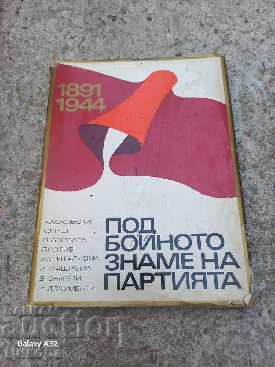 ΒΙΒΛΙΟ ΑΛΜΠΟΥΜ ΥΠΟ ΤΗ ΣΗΜΑΙΑ ΤΟΥ ΚΟΜΜΑΤΟΣ