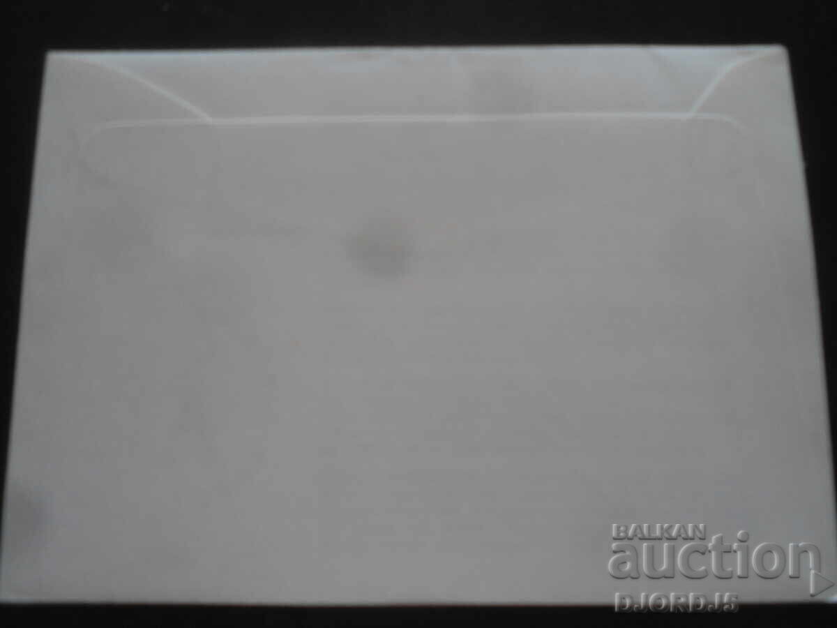 Παλιό ταχυδρομικό φάκελο, γραμματόσημα, σφραγίδες με τιμή 0.50 BGN | € 0.26 Παλιό ταχυδρομικό φάκελο, γραμματόσημα, σφραγίδες με τιμή 0.50 BGN | € 0.26