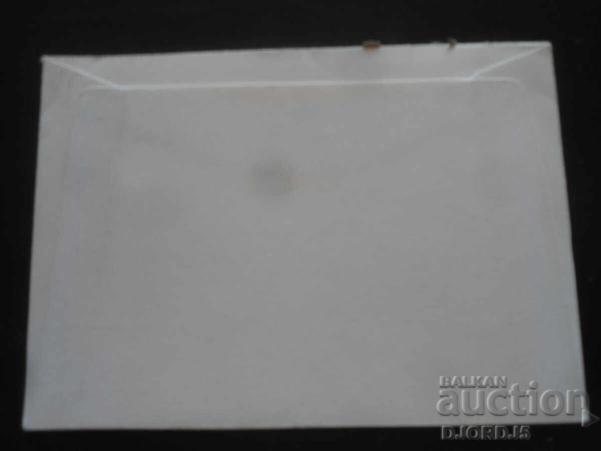 Παλιό ταχυδρομικό φάκελο, γραμματόσημα, σφραγίδες με τιμή 0.50 BGN | € 0.26 Παλιό ταχυδρομικό φάκελο, γραμματόσημα, σφραγίδες με τιμή 0.50 BGN | € 0.26