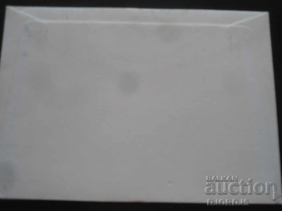 Plic poștal vechi, ștampile, timbre cu preț 0.50 BGN | € 0.26 Plic poștal vechi, ștampile, timbre cu preț 0.50 BGN | € 0.26