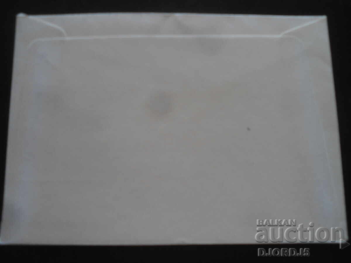 Plic poștal vechi, ștampile, timbre cu preț 0.50 BGN | € 0.26 Plic poștal vechi, ștampile, timbre cu preț 0.50 BGN | € 0.26