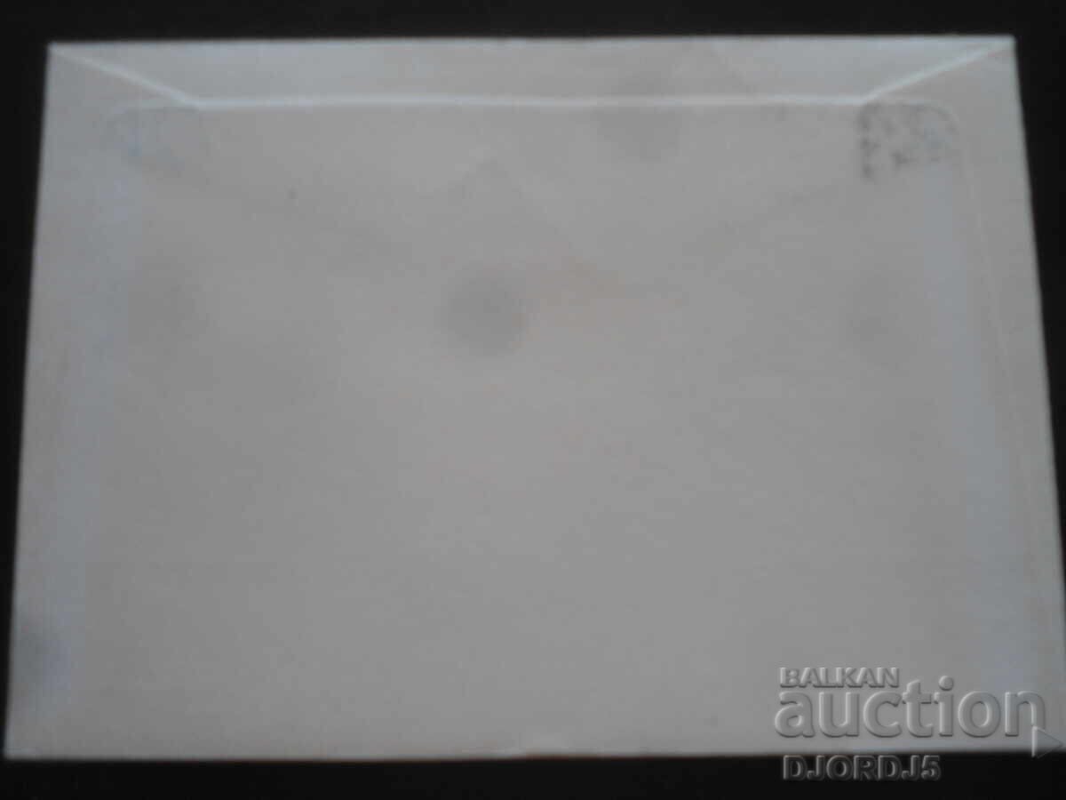 Plic poștal vechi, ștampile, timbre cu preț 0.50 BGN | € 0.26 Plic poștal vechi, ștampile, timbre cu preț 0.50 BGN | € 0.26