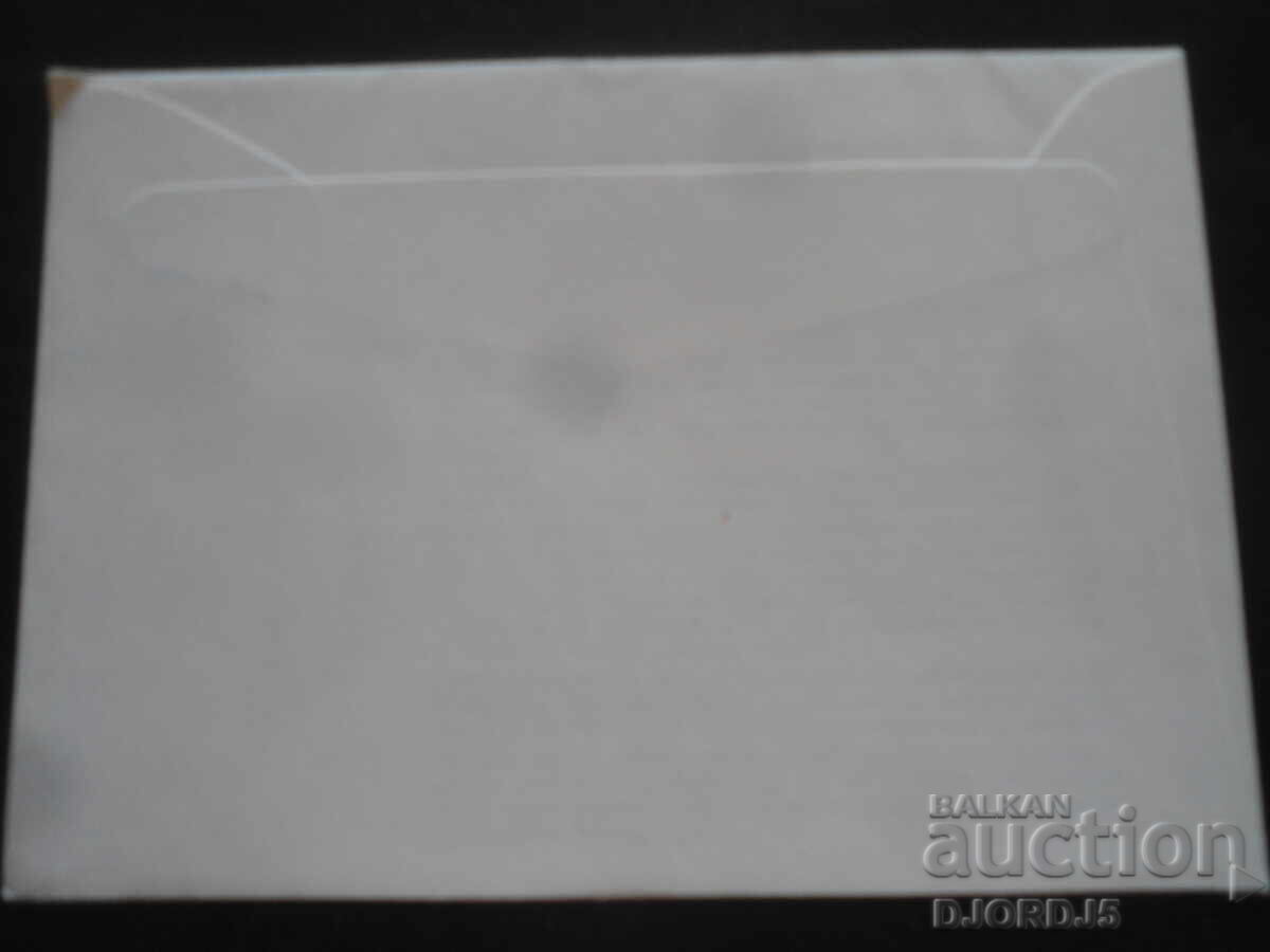 Plic poștal vechi, ștampile, timbre cu preț 0.50 BGN | € 0.26 Plic poștal vechi, ștampile, timbre cu preț 0.50 BGN | € 0.26