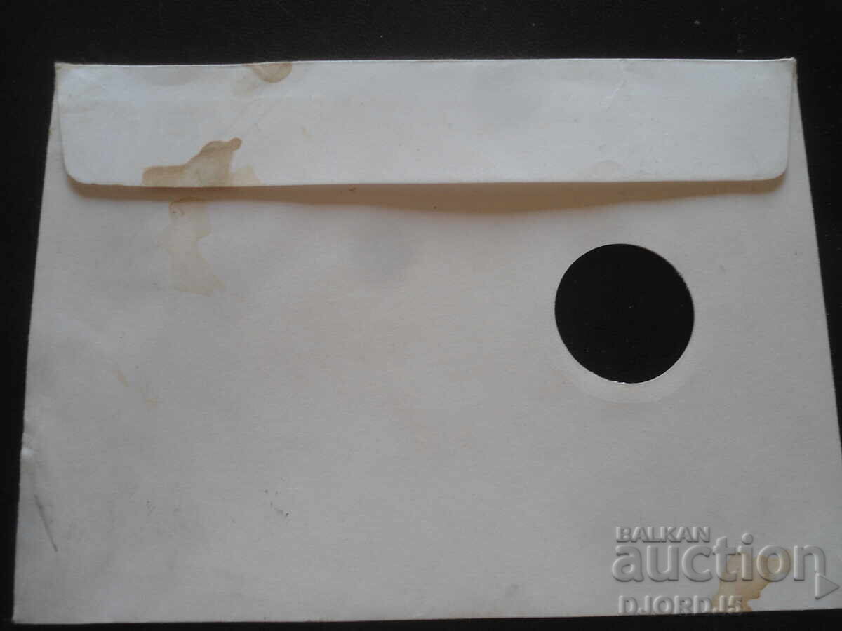 Παλιό ταχυδρομικό φάκελο, γραμματόσημα, σφραγίδες με τιμή 1.00 BGN | € 0.51 Παλιό ταχυδρομικό φάκελο, γραμματόσημα, σφραγίδες με τιμή 1.00 BGN | € 0.51