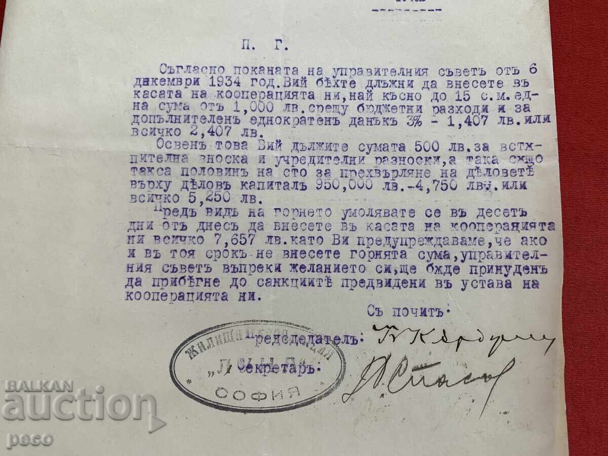 Δημοπρασία Συνεταιρισμός κατοικιών "Λούνα" Σόφια 1935, παλαιό έγγραφο