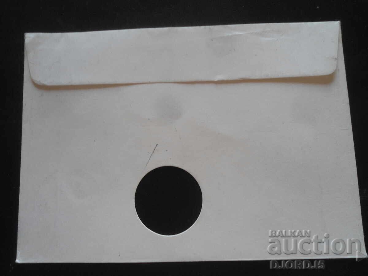 Παλιό ταχυδρομικό φάκελο, γραμματόσημα, σφραγίδες με τιμή 1.00 BGN | € 0.51 Παλιό ταχυδρομικό φάκελο, γραμματόσημα, σφραγίδες με τιμή 1.00 BGN | € 0.51