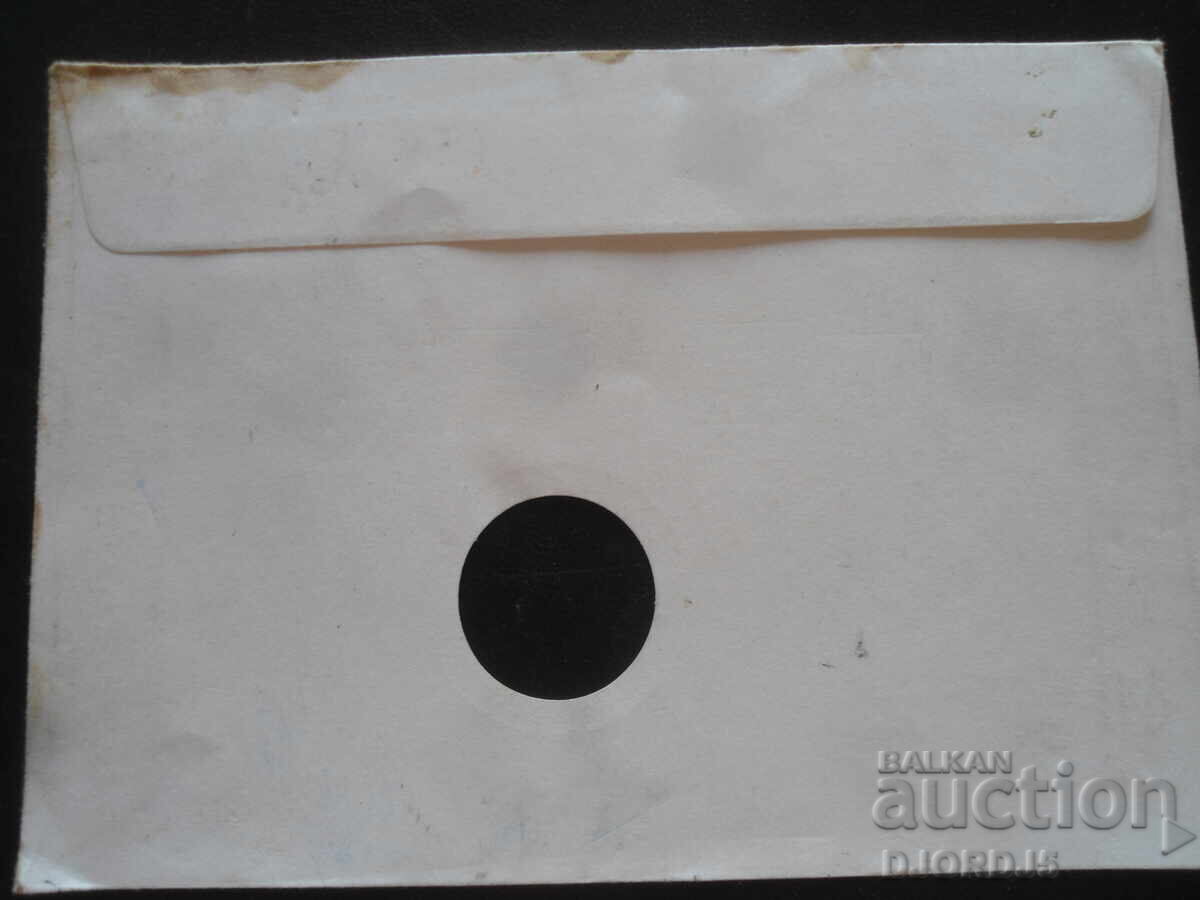 Plic poștal vechi, ștampile, timbre cu preț 1.00 BGN | € 0.51 Plic poștal vechi, ștampile, timbre cu preț 1.00 BGN | € 0.51