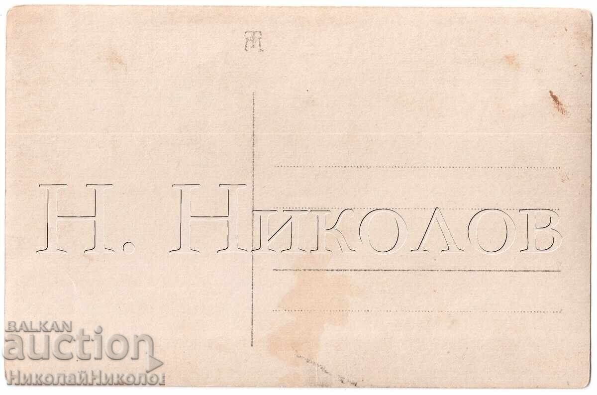 ΠΑΛΙΑ ΦΩΤΟΓΡΑΦΙΑ ΕΚΔΡΟΜΗ ΣΤΟ ΒΟΥΝΟ Ε145 με τιμή 3.00 BGN | € 1.53