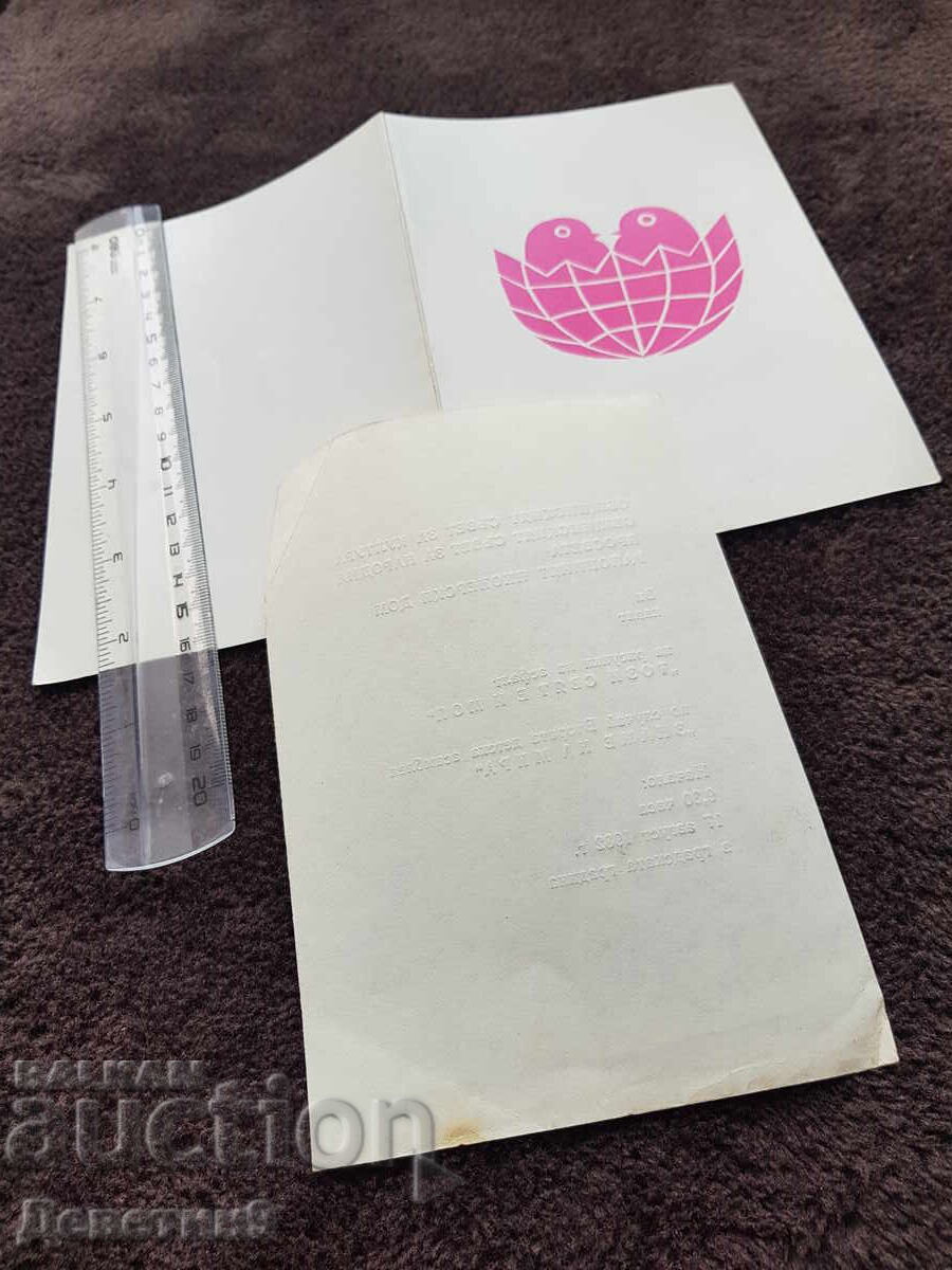 Δημοπρασία Πρόσκληση για έκθεση - Σχέδια σε άσφαλτο "Σημαία της Ειρήνης" 1982