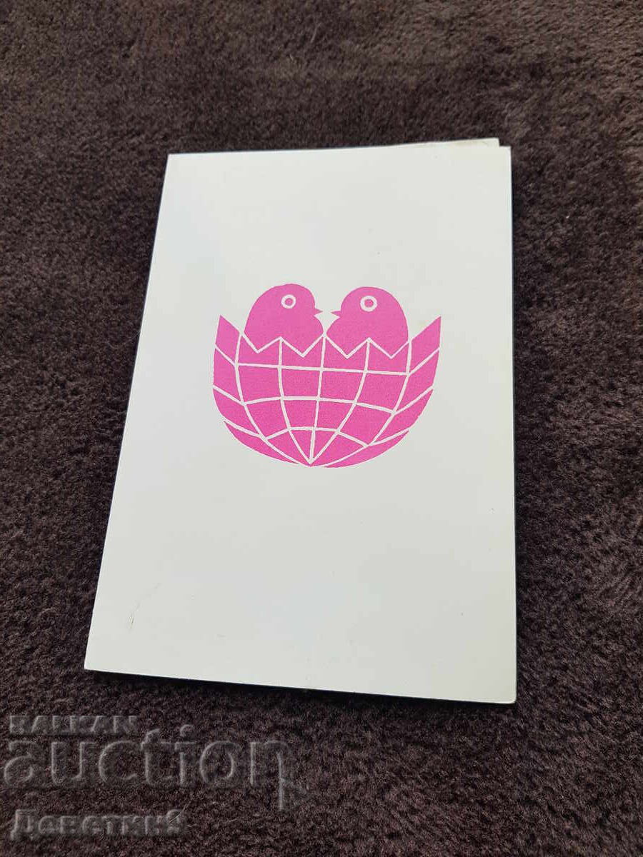 Πρόσκληση για έκθεση - Σχέδια σε άσφαλτο "Σημαία της Ειρήνης" 1982