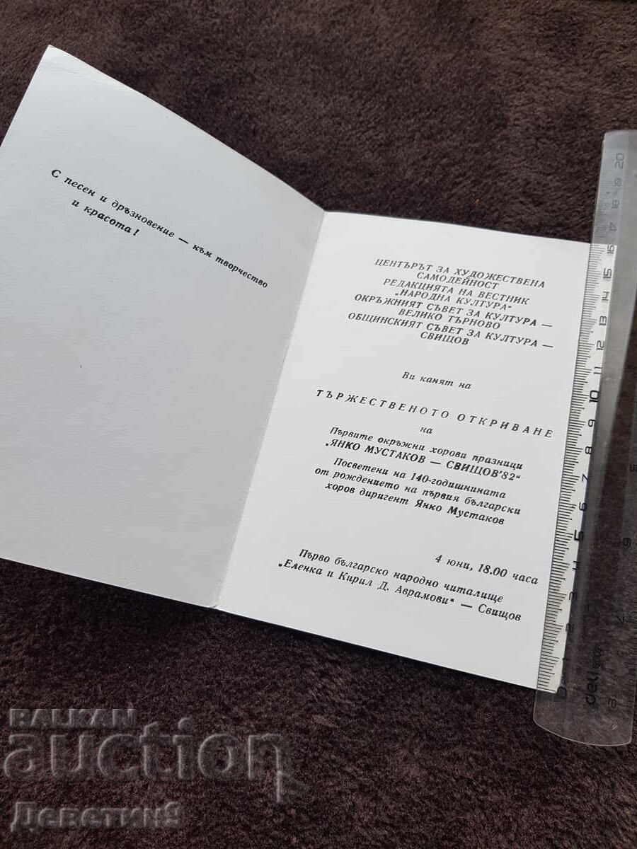 Invitație la festivitatea de deschidere a sărbătorilor corale "Ya. Mustakov" cu preț 12.00 BGN | € 6.14