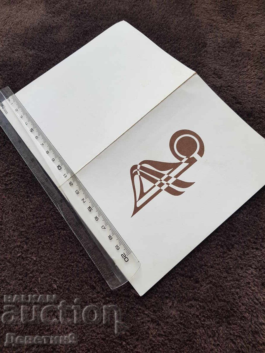 Licitație Invitație la festivitatea de deschidere a sărbătorilor corale "Ya. Mustakov"