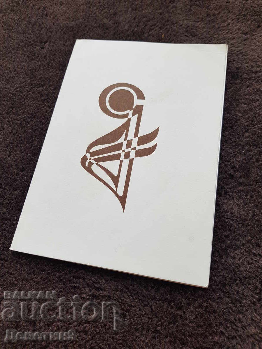 Invitație la festivitatea de deschidere a sărbătorilor corale "Ya. Mustakov"