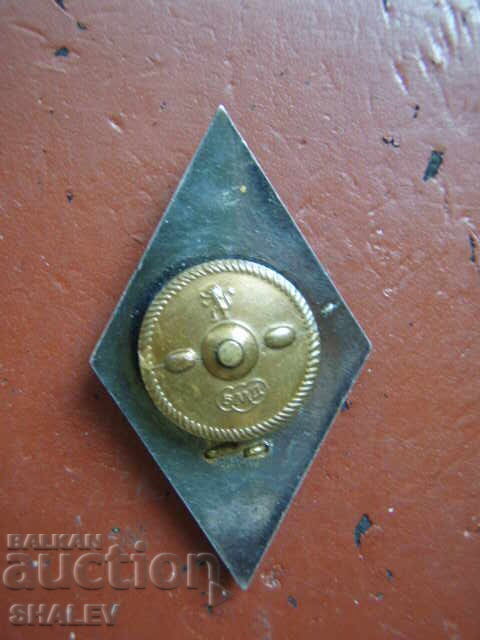 Semn de piept VA "G.S. Rakovski" emblemă veche - romb, argintiu! - 5